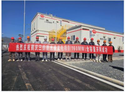 國能鶴慶大理三折箐光伏項目 順利實現(xiàn)全容量并網(wǎng)發(fā)電